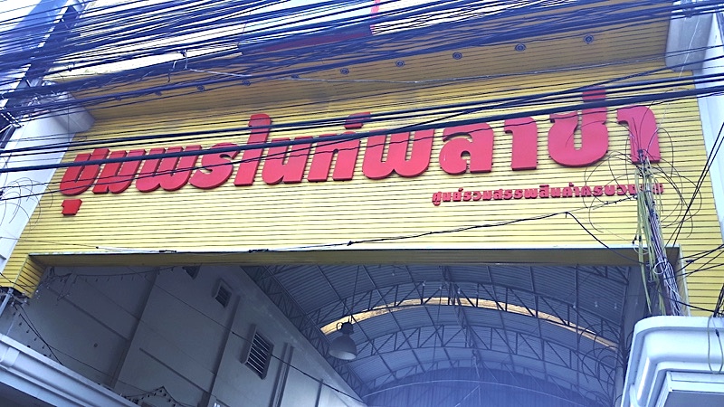 Chumphon