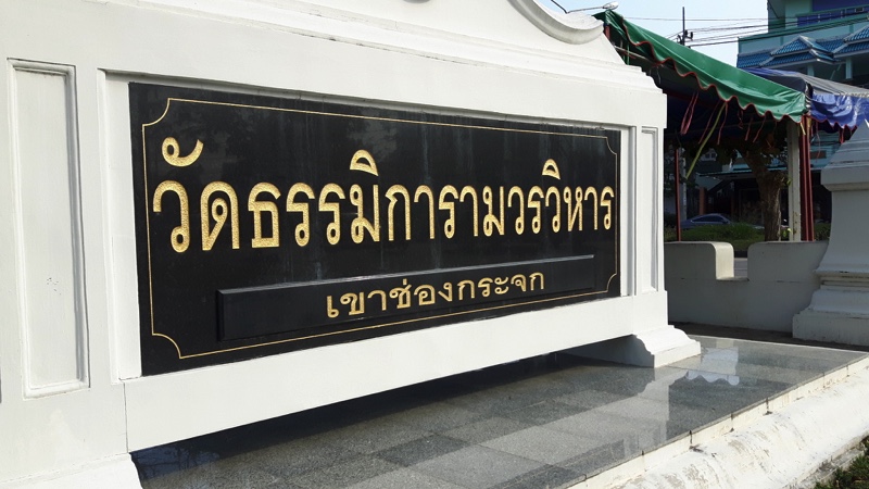 Prachuap