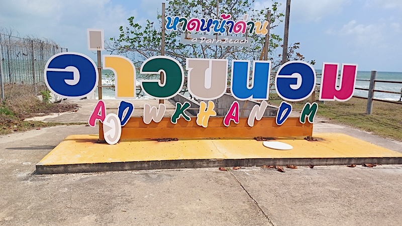Khanom