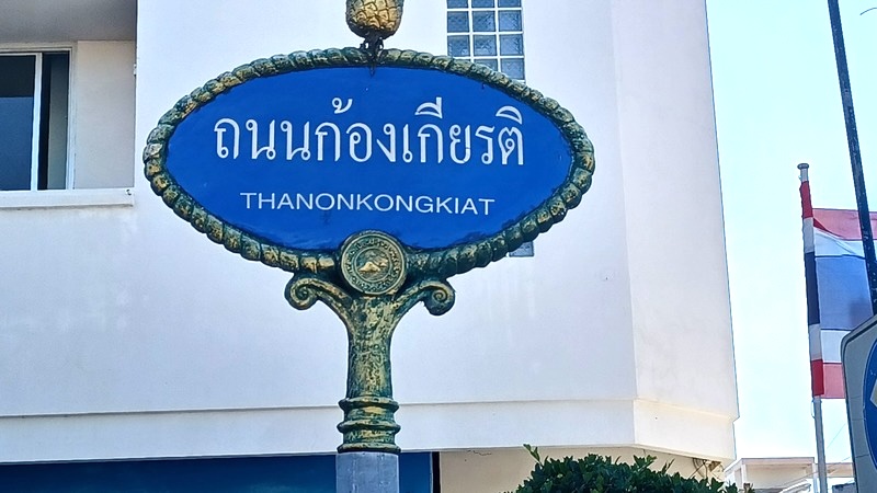 Prachuap