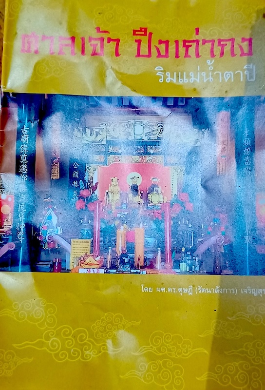 Surat Thani